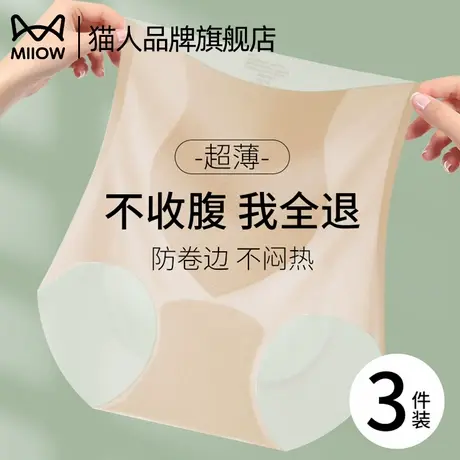 猫人高腰无痕内裤女2025新款收腹提臀性感塑身裤冰丝女生三角裤薄图片