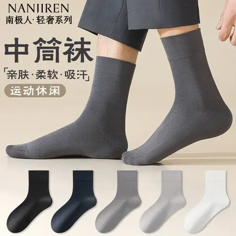 南极人袜子男春秋季男款中筒袜透气吸汗商务休闲百搭无骨长袜男PB商品大图