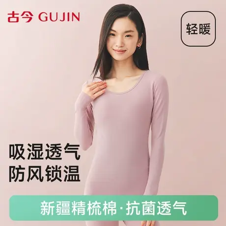 古今保暖内衣女士2025秋冬新款薄款吸湿透气大码纯棉秋衣秋裤套装商品大图