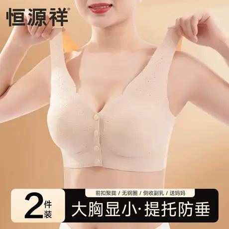 恒源祥前扣内衣女大胸显小收副乳防下垂透气无钢圈背心式妈妈文胸商品大图