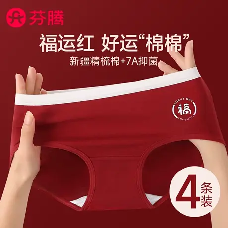 芬腾本命年红色内裤女士纯棉抗菌2025新款女童初中生少女生三角裤商品大图