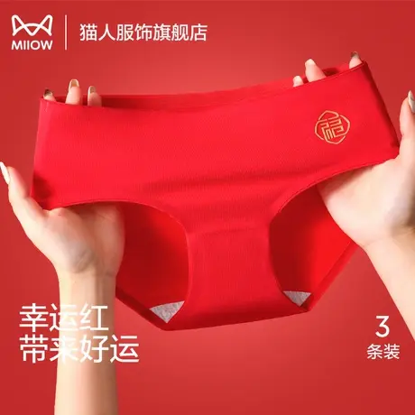 猫人内裤女士纯棉2025新款红色蛇年本命年结婚无痕抑菌大码红内裤商品大图
