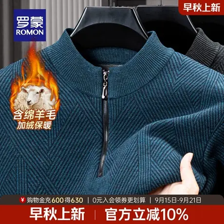 【含绵羊毛】罗蒙男士拉链领长袖毛衣2025冬季新款加绒保暖针织衫商品大图