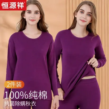 恒源祥纯棉保暖上衣女纯棉单件秋衣抗菌100%全棉打底衫上身棉毛衫商品大图