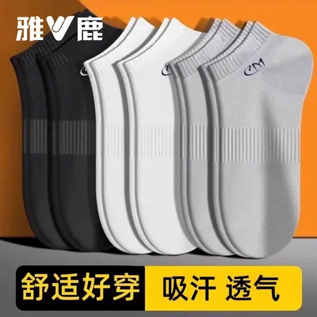 雅鹿袜子男款秋冬季透气短筒袜男士吸汗防臭7a抗菌袜低帮耐磨船袜图片