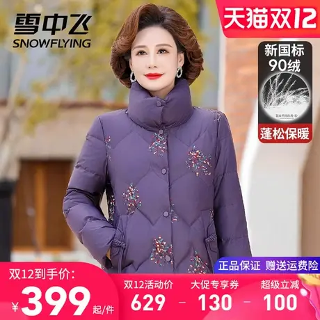 雪中飞时尚绣花羽绒服女款立领短版显身材妈妈装加厚保暖冬季外套商品大图