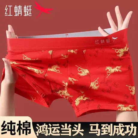 红蜻蜓马年本命年男士内裤纯棉裆抗菌平角裤喜庆结婚透气四角短裤图片