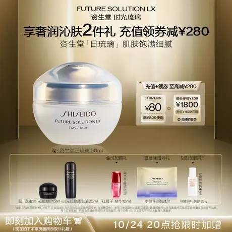 【双11限时返场】资生堂时光琉璃面霜抗老日霜紧致饱满细腻滋润图片