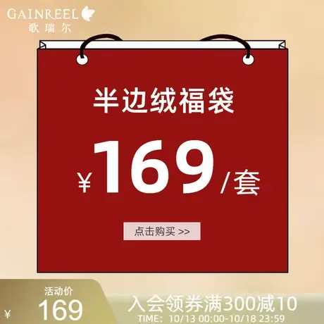 歌瑞尔半边绒福袋睡衣女士加厚加绒保暖柔软男士可外穿家居服套装图片