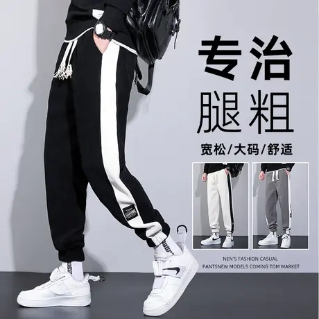 卫裤男春秋季厚运动裤潮流男士黑色小脚蓝球裤宽松休闲束脚裤子男图片