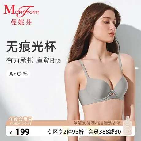 曼妮芬无痕聚拢光杯文胸女士内衣美背舒适收副乳女生胸罩20810969商品大图