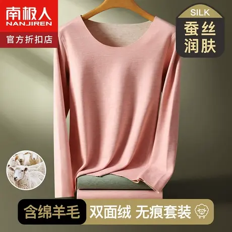 南极人加绒女士保暖内衣套装德绒无痕秋衣秋裤秋冬季发热打底衫女图片