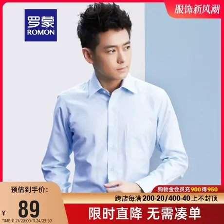 【直播专属】罗蒙男士长袖衬衫2024春季斜纹职业工装衬衣翻领上衣图片