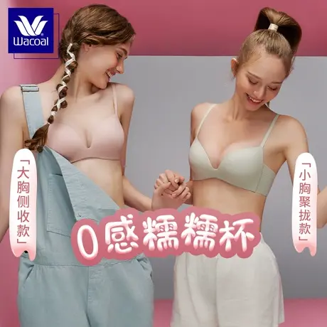 华歌尔Wacoal小胸显大聚拢大胸侧收内衣糯糯杯软支撑文胸图片