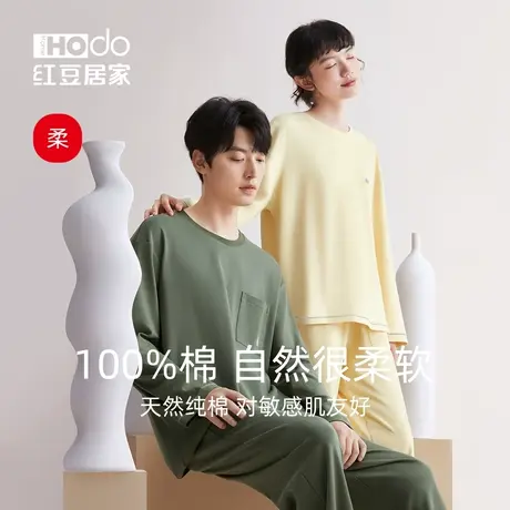 红豆【柔柔棉】睡衣情侣长袖纯棉抗菌休闲套头春秋男女外穿家居服图片