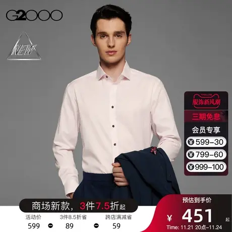 【免烫】G2000男装商场同款免烫舒适弹性棉混纺通勤长袖衬衫衬衣图片