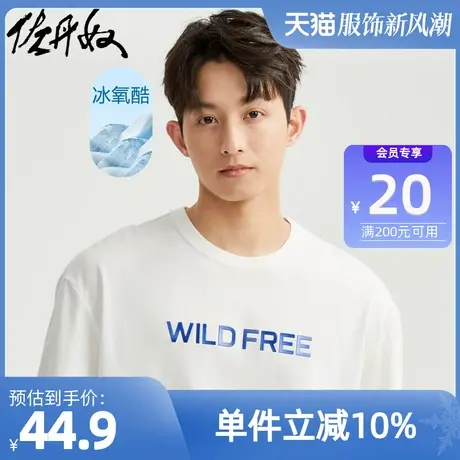 佐丹奴T恤男装黑科技凉感冰氧酷针织高周波印花圆领T恤 01023410商品大图