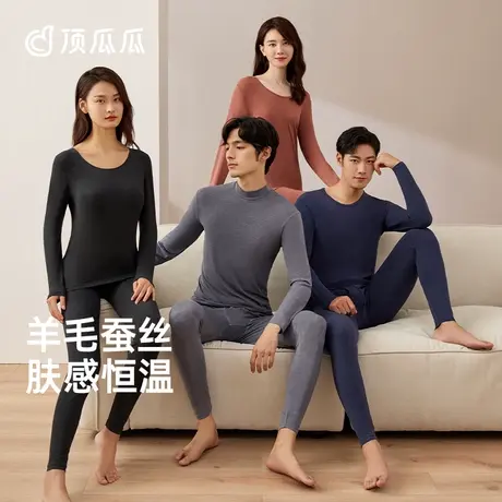 【热感衣】顶瓜瓜秋衣秋裤情侣套装发热抗菌羊毛蚕丝保暖内衣女图片