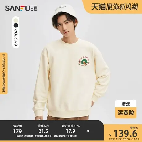 三福2023冬男士青松绣花卫衣 趣味休闲宽松圆领上衣男476203商品大图