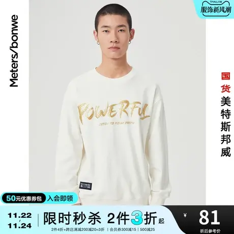 [3件2.5折起]美特斯邦威圆领卫衣男春秋潮流烫金字母印花套头衫商品大图