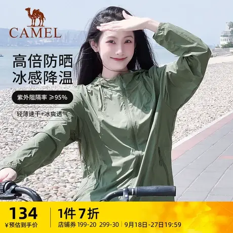 【小光荫】骆驼防晒衣男女透气防紫外线外套防晒服冰丝户外外套商品大图