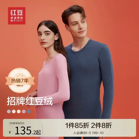 【红豆绒】红豆情侣内衣秋冬打底男女保暖套装加厚秋衣秋裤防寒商品大图
