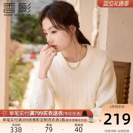 香影毛衣女套头2023秋冬季新款宽松外穿圆领慵懒风绞花针织衫上衣图片