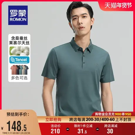 【含桑蚕丝+天丝】罗蒙男士时尚短袖T恤2024夏季无痕Polo衫男图片