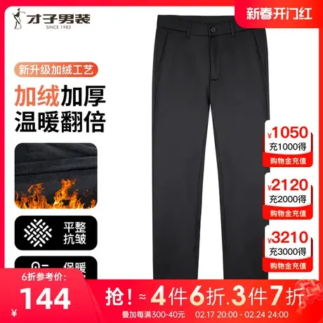 才子男装加绒加厚休闲裤男2023冬季新款修身保暖商务品牌黑色裤子图片