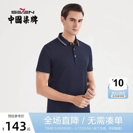 【冰氧吧】柒牌短袖polo衫男2022夏季薄款商务休闲中青年翻领T恤商品大图