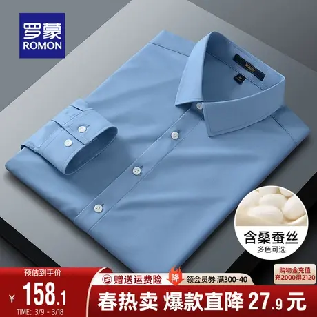 【含桑蚕丝】罗蒙衬衫男士长袖2024春季纯色商务工装职业衬衣男装图片
