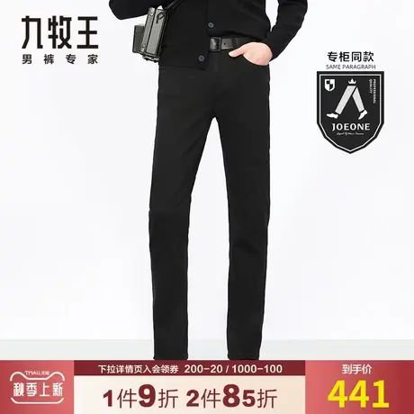 【专柜同款】九牧王男装牛仔裤时尚出街休闲亲肤黑色弹力修身长裤商品大图