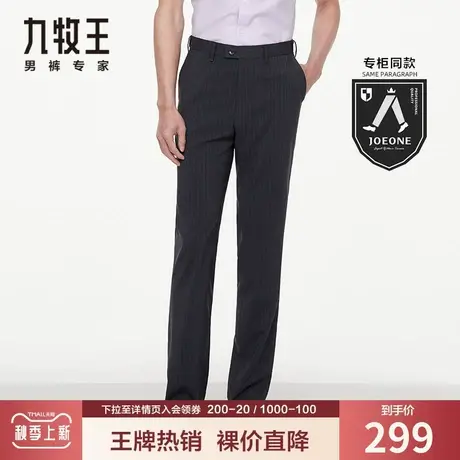 【专柜同款】九牧王男装西裤夏季中青年简约易打理灰色条纹长裤商品大图