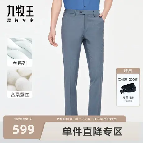 [含羊毛桑蚕丝]九牧王男裤毛料西裤2023秋季新款修身垂感长裤男图片