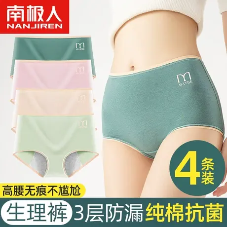 南极人生理内裤女士高腰纯棉抗菌月经期防漏姨妈裤透气三角卫生裤图片