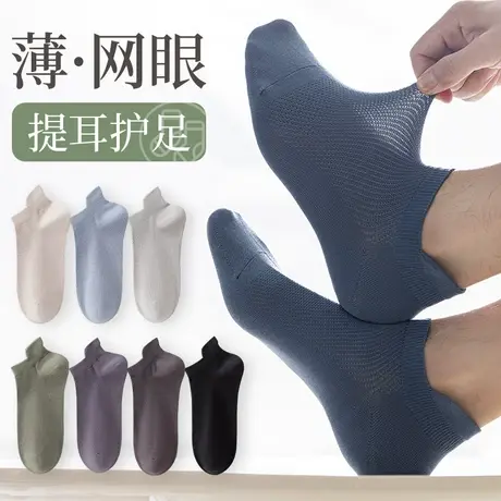 袜子男士短袜纯棉夏季薄款网眼船袜防臭春秋提耳中短筒袜夏天男袜图片