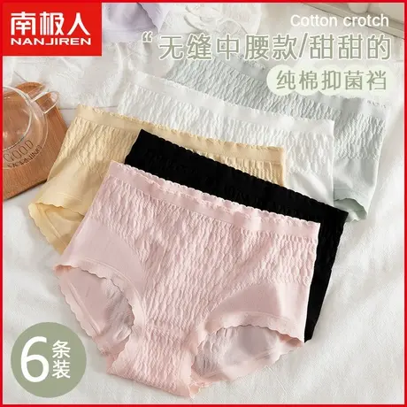 南极人内裤女士抗菌纯棉裆透气夏季薄款无缝中腰日系少女三角短裤商品大图