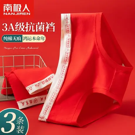 南极人本命年女士内裤纯棉抑菌全棉裆女生龙年鸿运无痕透气三角裤商品大图