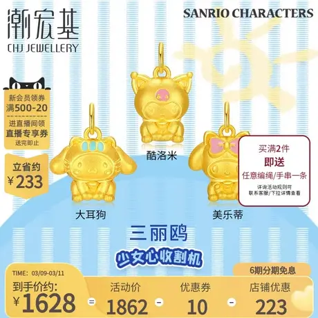 潮宏基三丽鸥黄金吊坠足金挂坠5D硬金珐琅酷洛米蝴蝶结礼物女商品大图