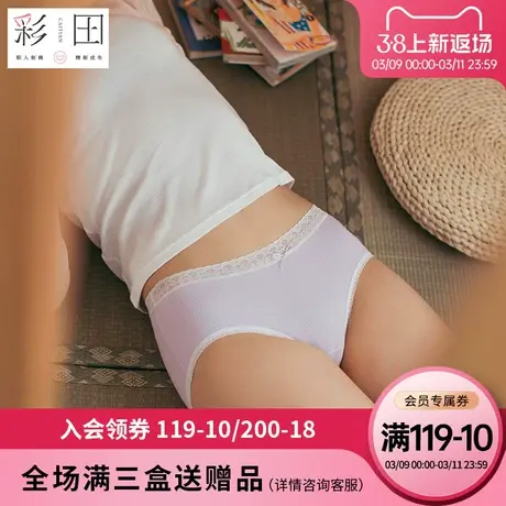 彩田内裤女莫代尔棉质春夏中腰蕾丝少女高中学生三角透气内裤短裤商品大图