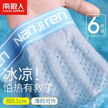 南极人男士内裤男生四角裤头冰丝网孔透气平角短裤衩夏季薄款大码商品大图