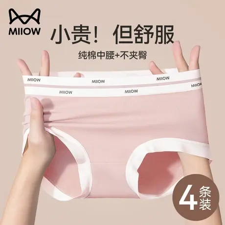 猫人内裤女纯棉抗菌全棉裆无痕中腰不夹臀新款透气少女生三角短裤商品大图