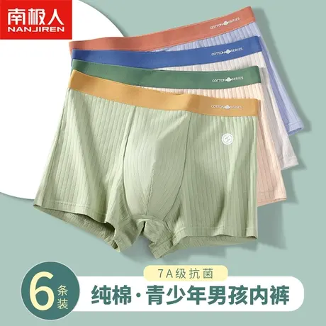 南极人男生内裤青少年初高中学生四角男孩发育期纯棉大童男士短裤商品大图
