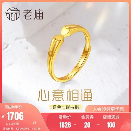 老庙黄金足金999心连心5G活口戒指心心相印情侣礼官方正品礼物商品大图