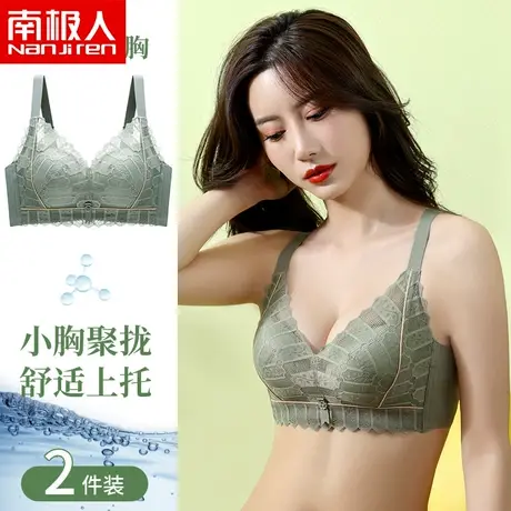 南极人内衣小胸聚拢调整型无钢圈收副乳上托防下垂蕾丝性感文胸罩商品大图
