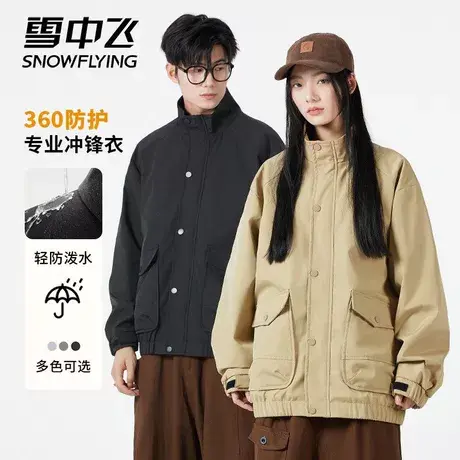 雪中飞官方2023秋季立领夹克外套男女款时尚通勤户外旅游简约百搭图片
