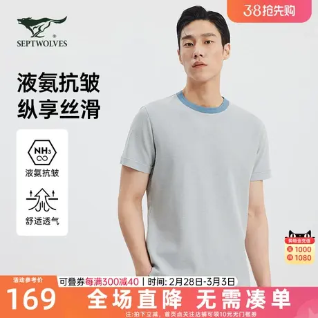 七匹狼短袖圆领T恤液氨抗皱舒适透气抗起球双色交织提花上衣半袖商品大图