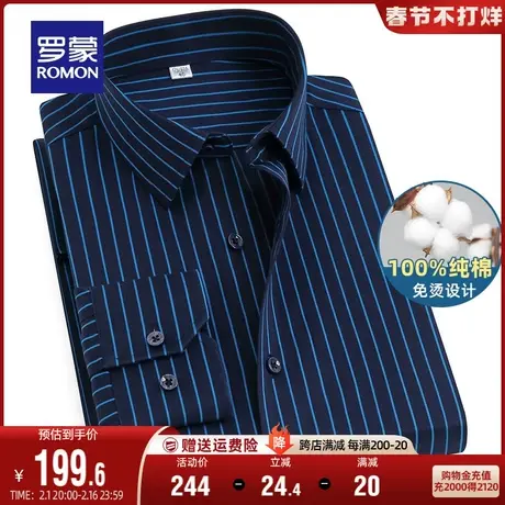 【纯棉免烫】罗蒙男士工装衬衣2023秋季新款条纹易打理长袖衬衫男商品大图