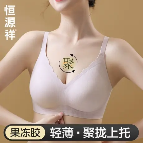 恒源祥内衣防下垂收副乳聚拢女士胸罩果冻条软支撑固定杯无痕文胸商品大图