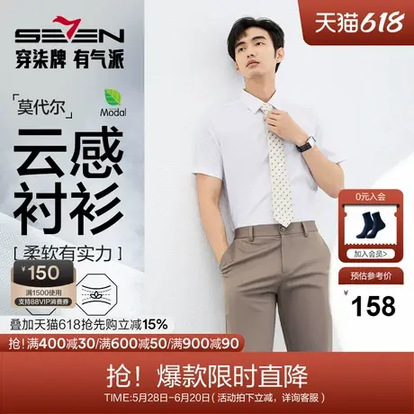 【7A抗菌2A防螨】柒牌短袖衬衫男士夏季新品含莫代尔商务休闲衬衣图片